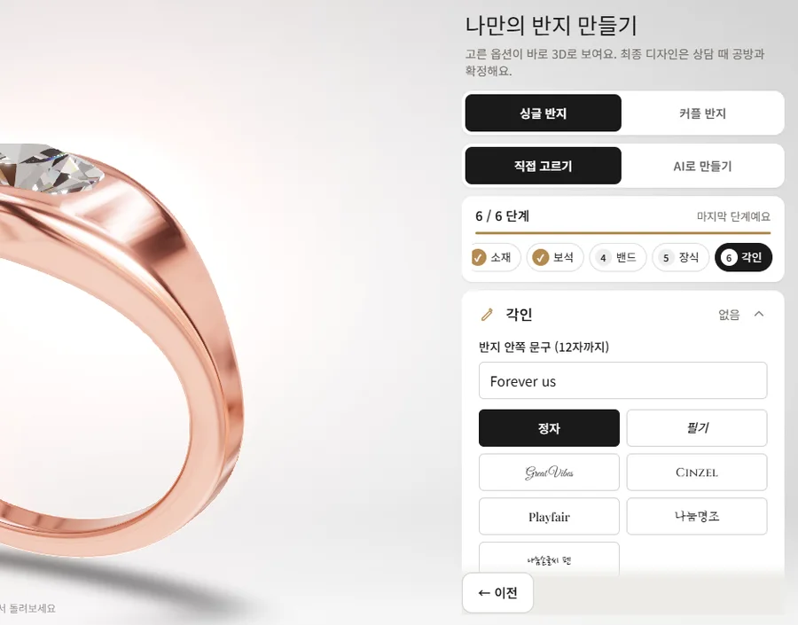 반지 안쪽 각인 문구를 넣고 글꼴을 고르는 화면